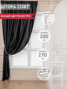 93777045 Штора 77509 200х270 см цвет черный STLM-0569950 AMORE MIO