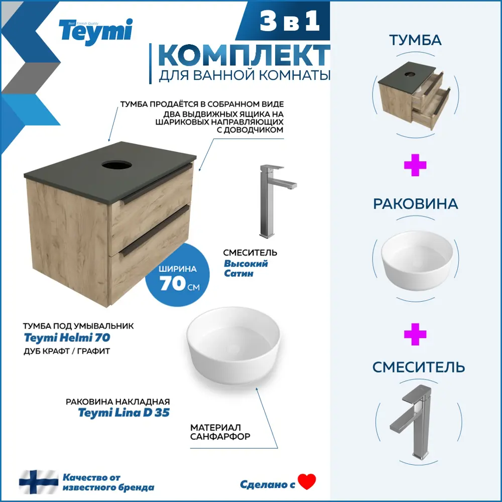 91573358 Комплект Тумба Helmi F06986 70см дуб крафт/графит, раковина Lina D35 накладная, смеситель Potato высокий STLM-0991117