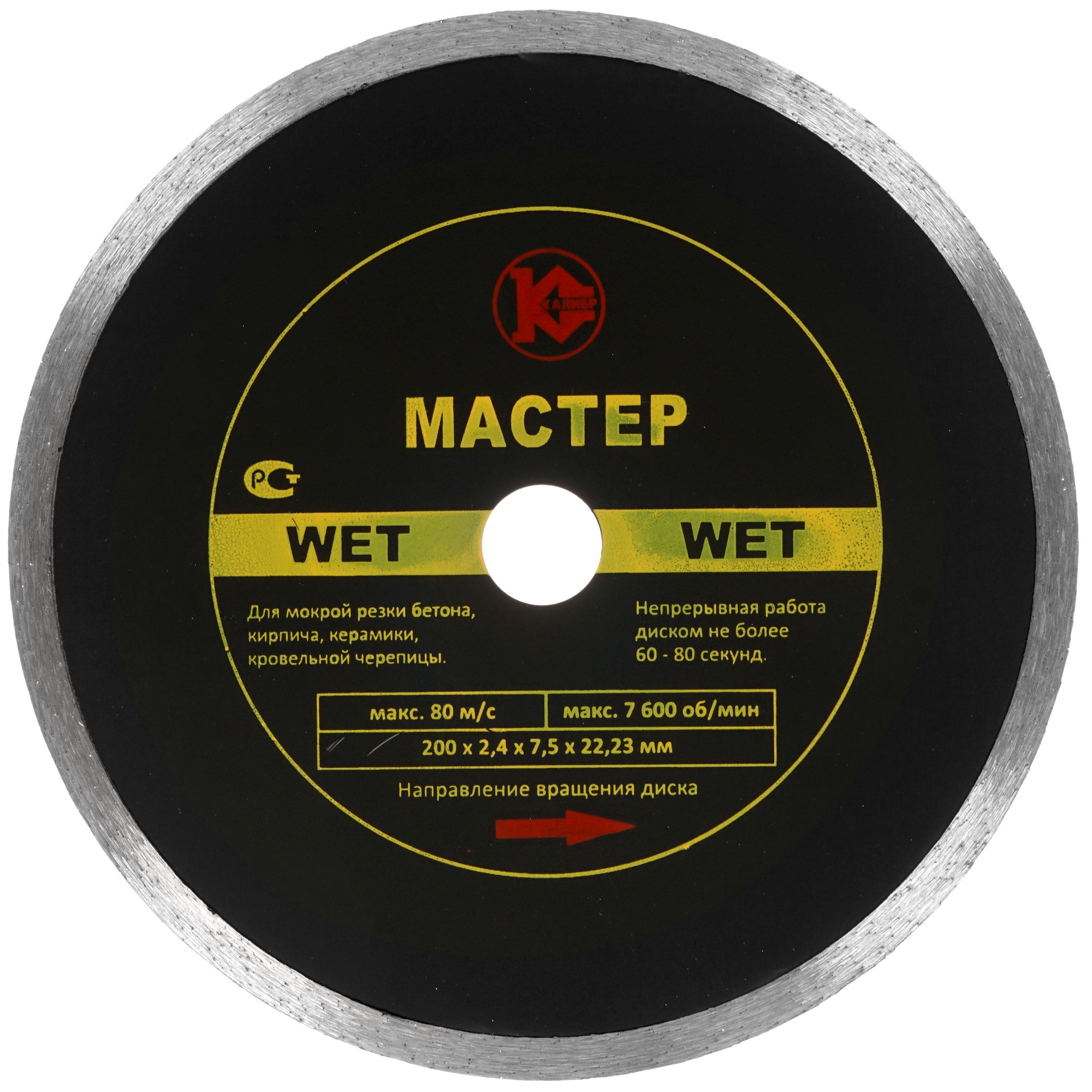 Диск алмазный Калибр "Мастер" Wet 130217 1240962 STDN-0023431