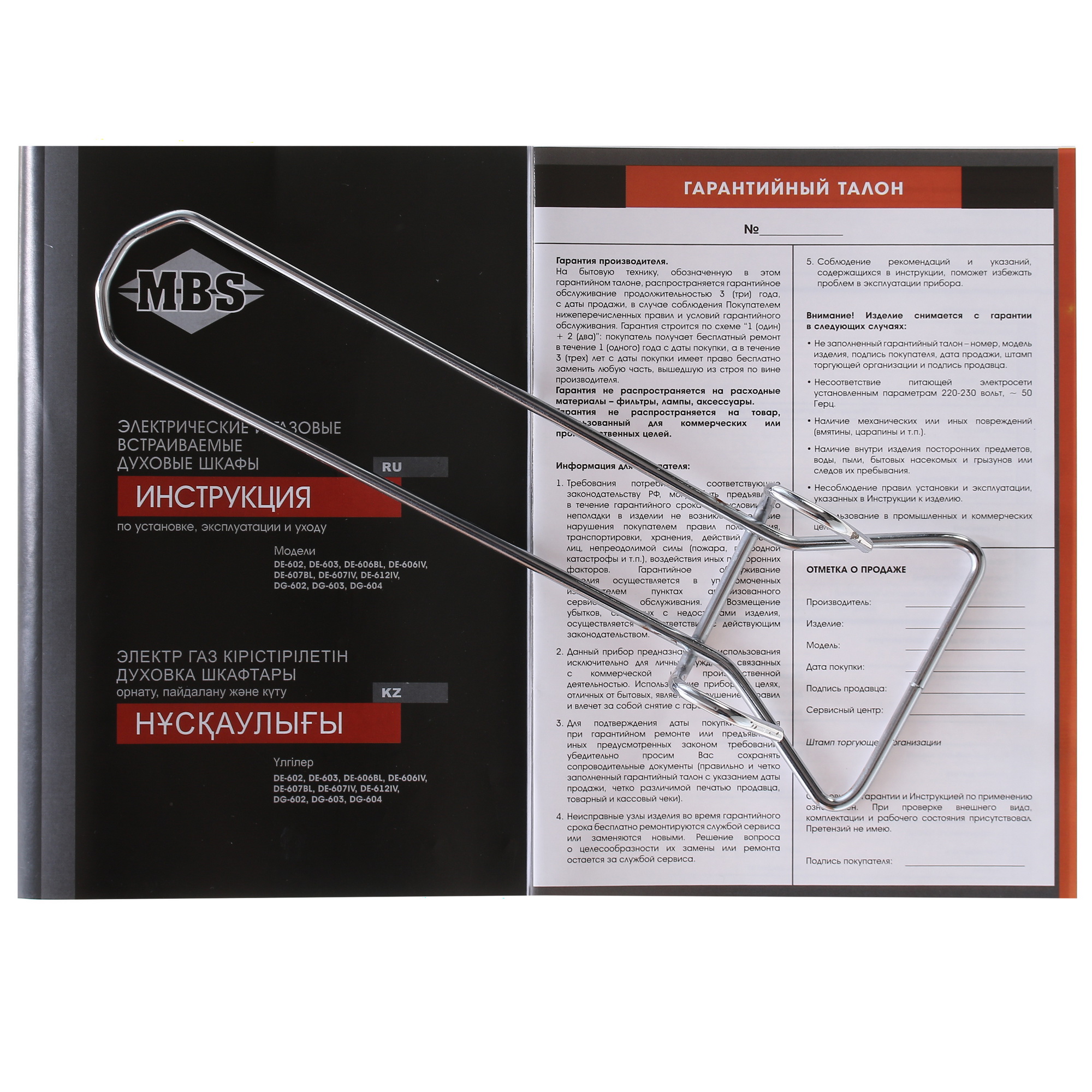 1197021 Электрический духовой шкаф MBS DE-607BL черный STDN-0087557 - Вид №7