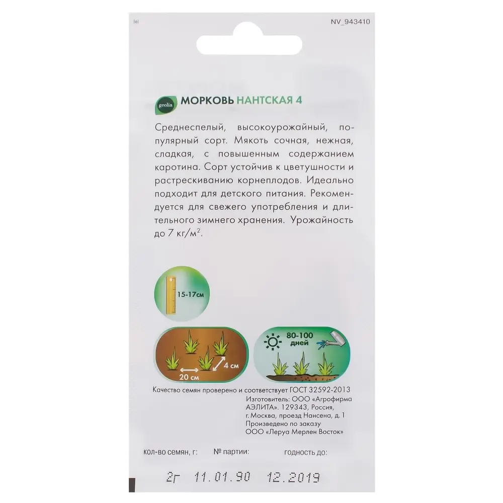 Морковь Geolia Нантская 4 — сладкий сорт для длительного хранения 17585041 STLM-0008345 - Вид №1