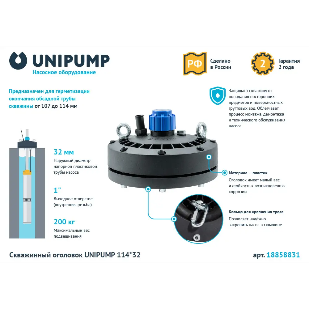 Оголовок скважинный UNIPUMP 114×32 мм для герметизации обсадных труб 18858831 STLM-1527486 - Вид №1