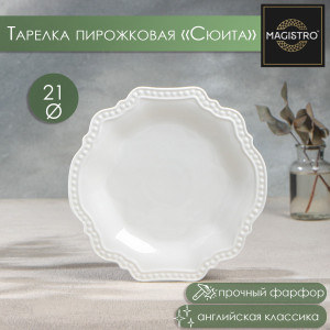 91170225 Блюдо сервировочное 21x21 см фарфор цвет белый Сюита STLM-0508710 MAGISTRO