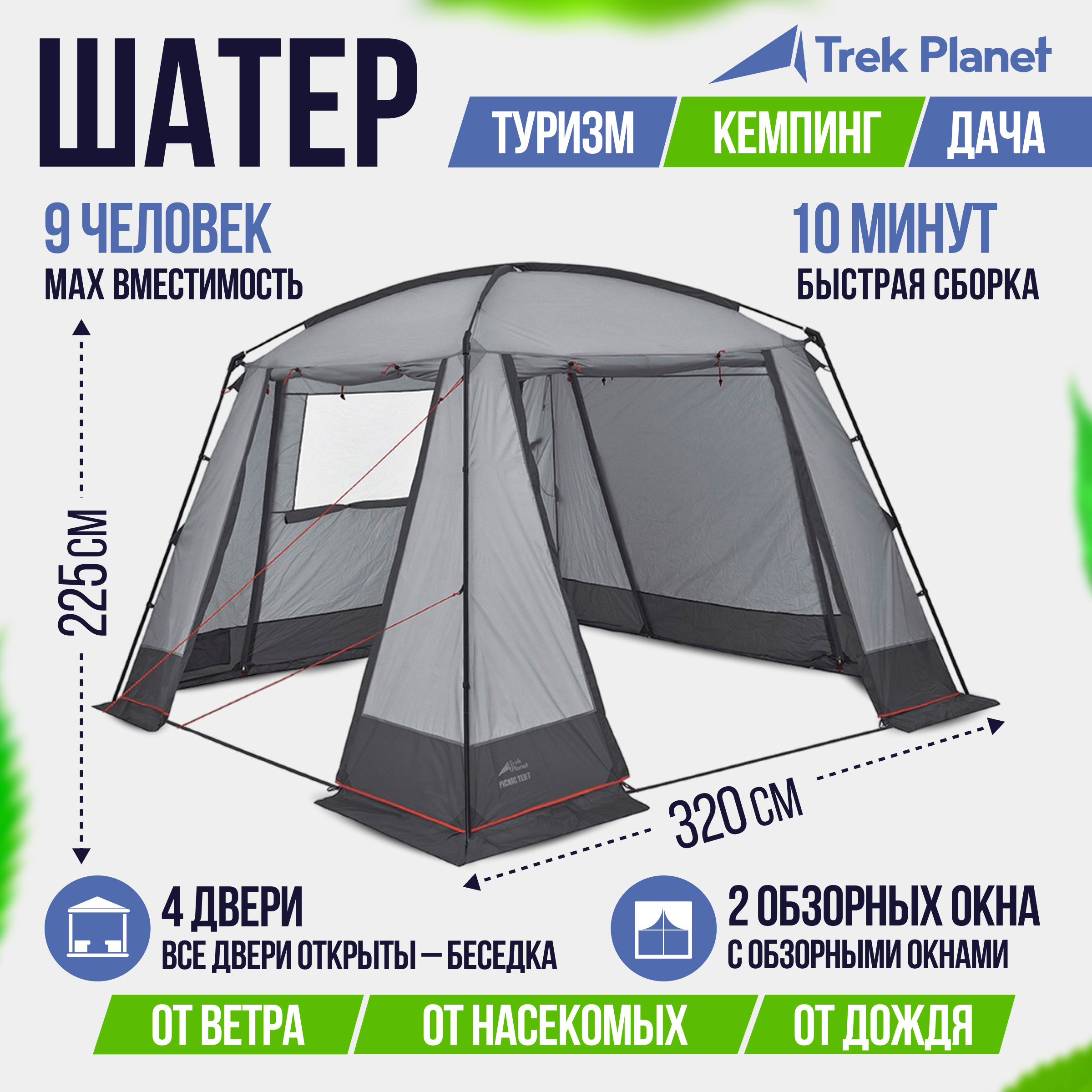90264509 Шатер-тент 70292 Picnic Tent 320х320х225 см серый STLM-0154867 TREK PLANET