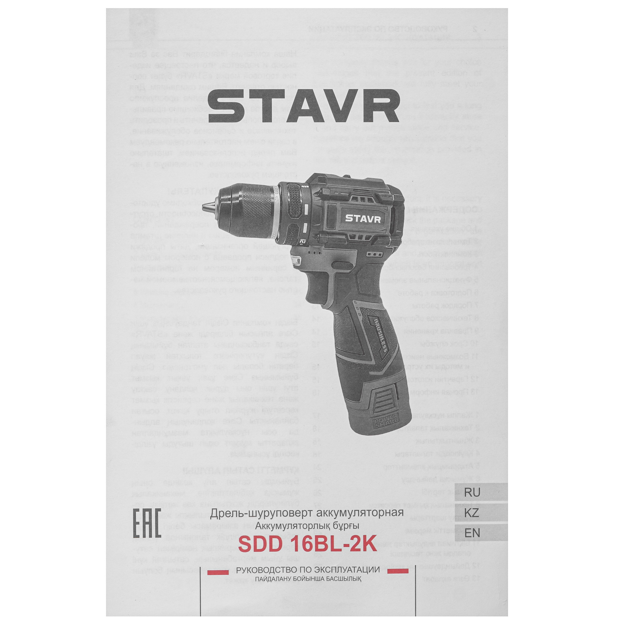 Дрель-шуруповерт Stavr SDD 16BL-2K 5486567 STDN-0026818 - Вид №7