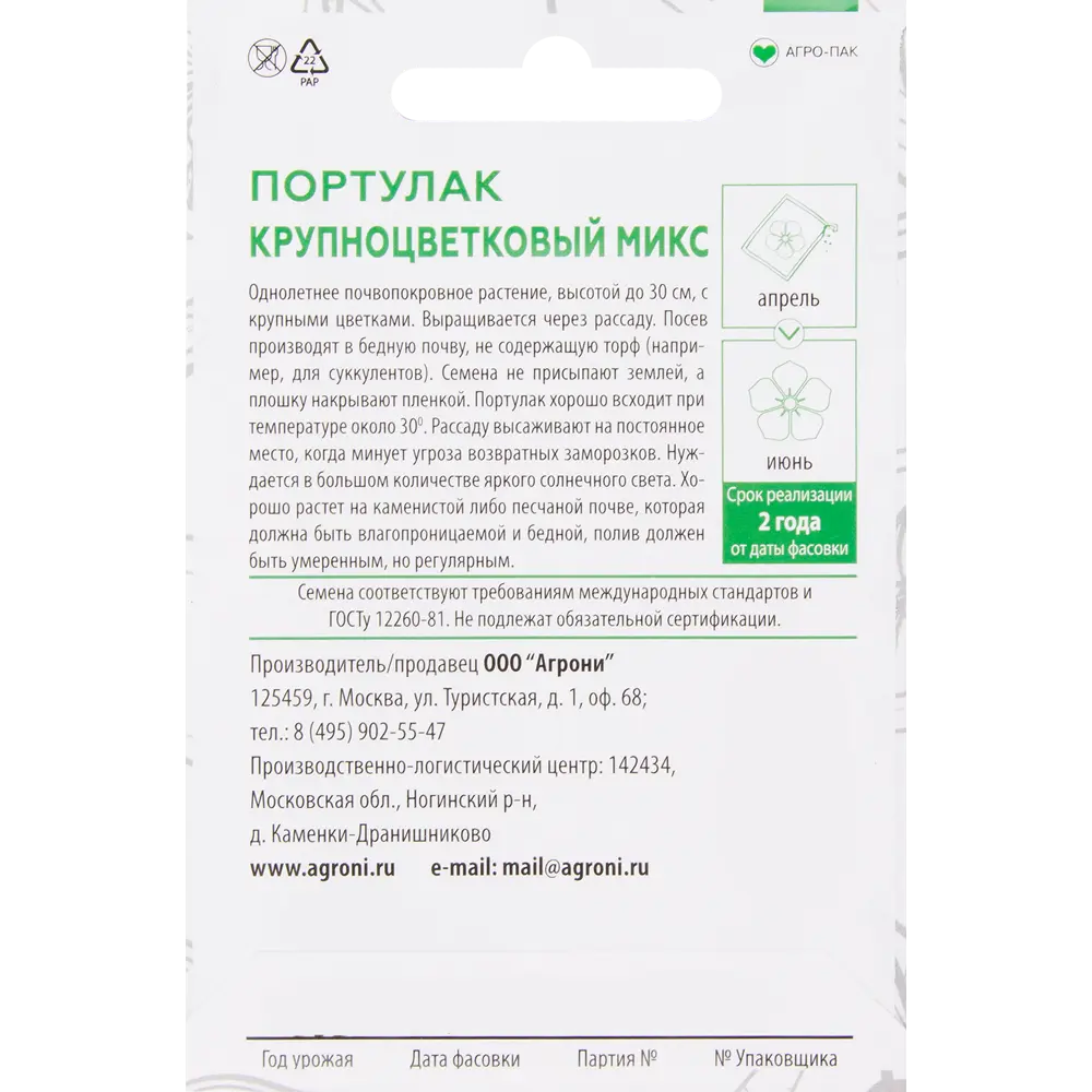 Семена цветов Портулак крупноцветковый микс смесь окрасок Agroni STLM-2165797 - Вид №1