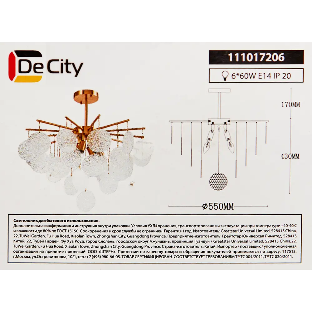 DE CITY Бриз - Люстра на штанге с шестью плафонами для гостиной 88038428 STLM-0912991 - Вид №10