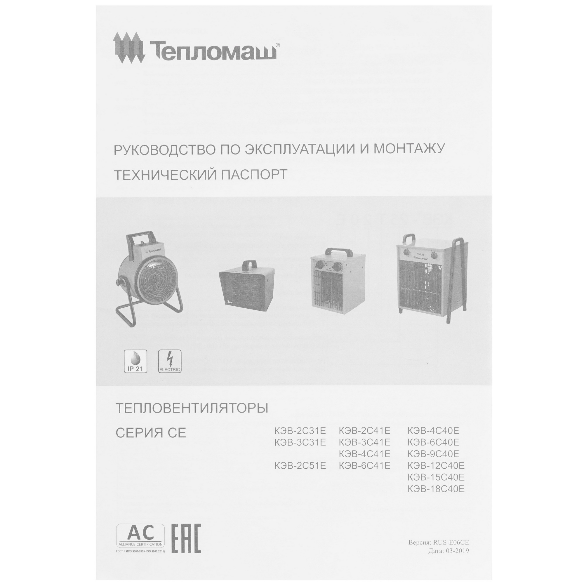 8192215 Тепловая пушка электрическая Тепломаш КЭВ-2С41Е STDN-0084909 - Вид №6