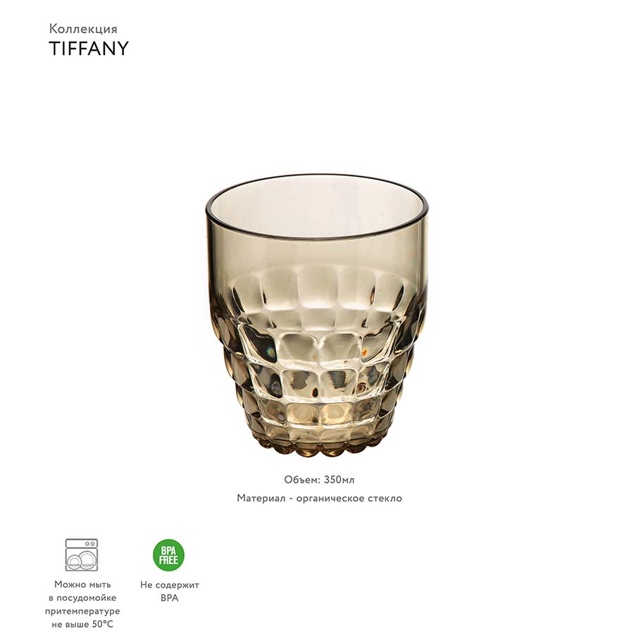 22570039 Стакан tiffany, 350 мл, акрил, бежевый Guzzini  - Вид №1