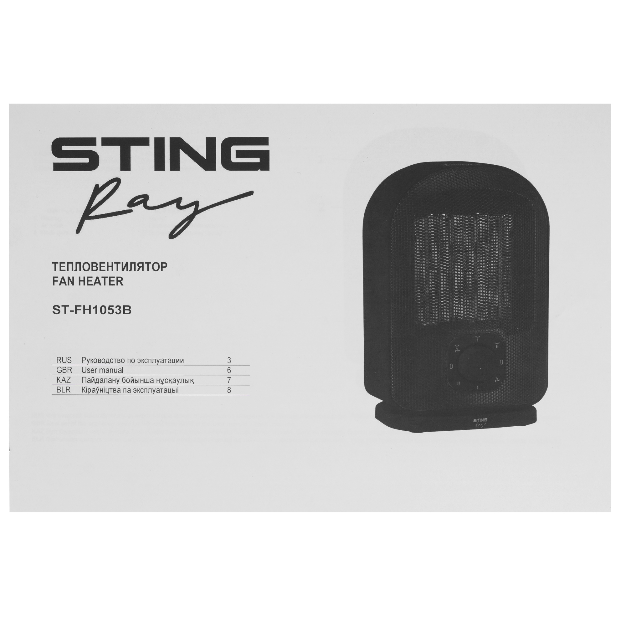 9111805 Тепловентилятор Stingray ST-FH1053B STDN-0110873 - Вид №6