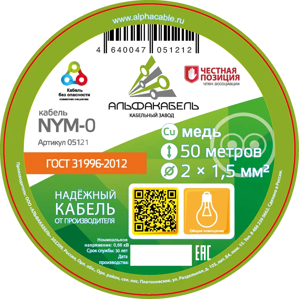 Кабель Альфакабель NYM 2x1.5 50 м ГОСТ цвет серый 82259061 STLM-2009270  - Вид №1