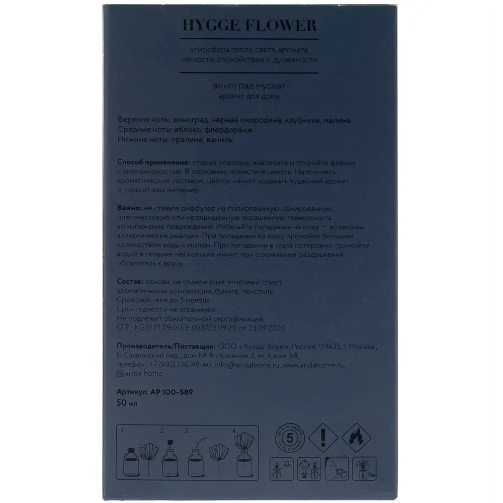 Ароматический диффузор Arida Home Hyggeflower 7 Виноград и мускат 50 мл 89353735 STLM-2190442  - Вид №4