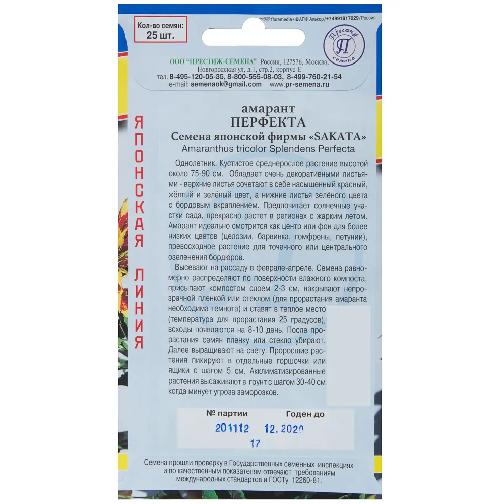 Семена цветов Амарант Перфекта смесь окрасок Престиж семена STLM-2125779 - Вид №1