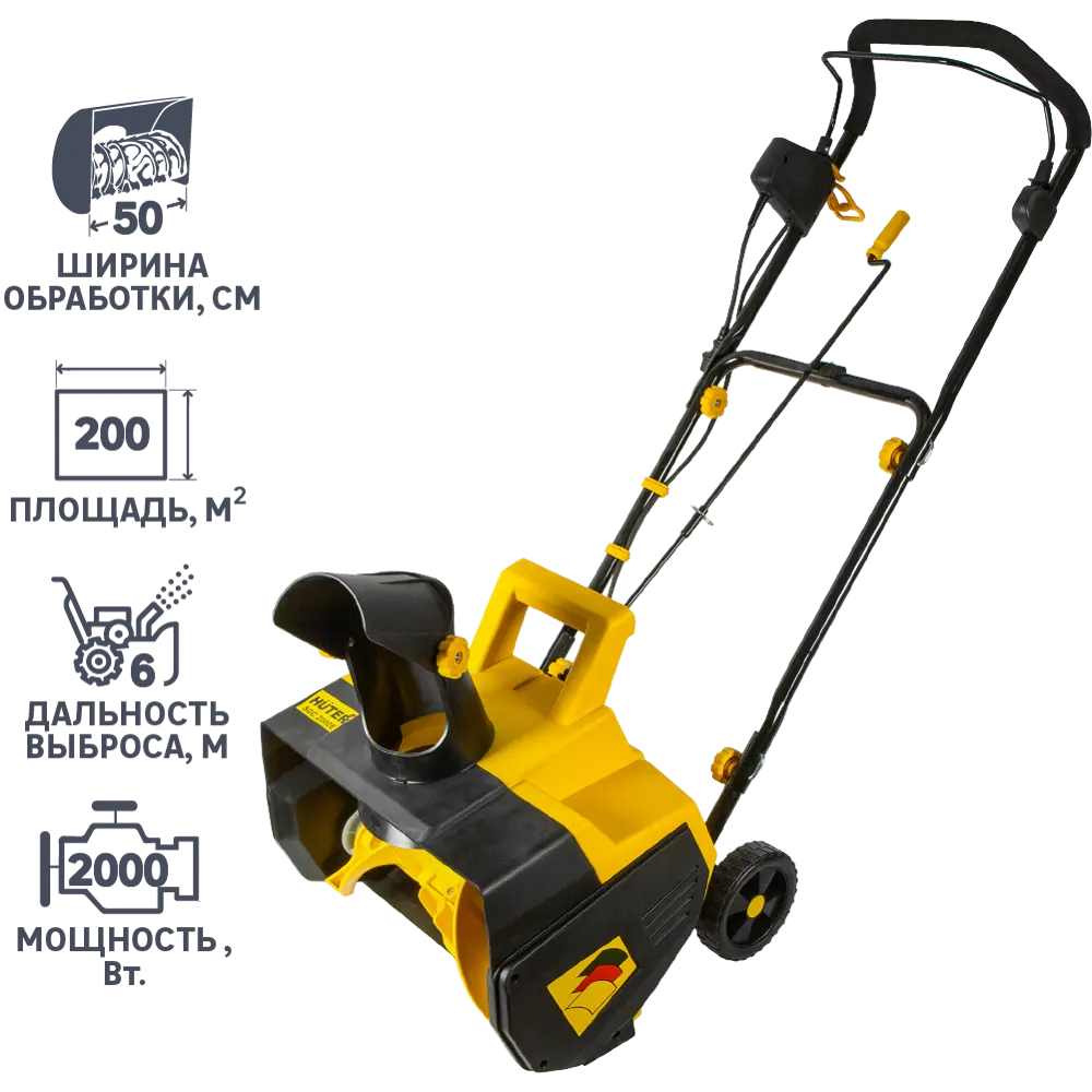Снегоуборщик электрический HUTER SGC-2000E 50 см 2000 Вт STLM-2036969 - Вид №1