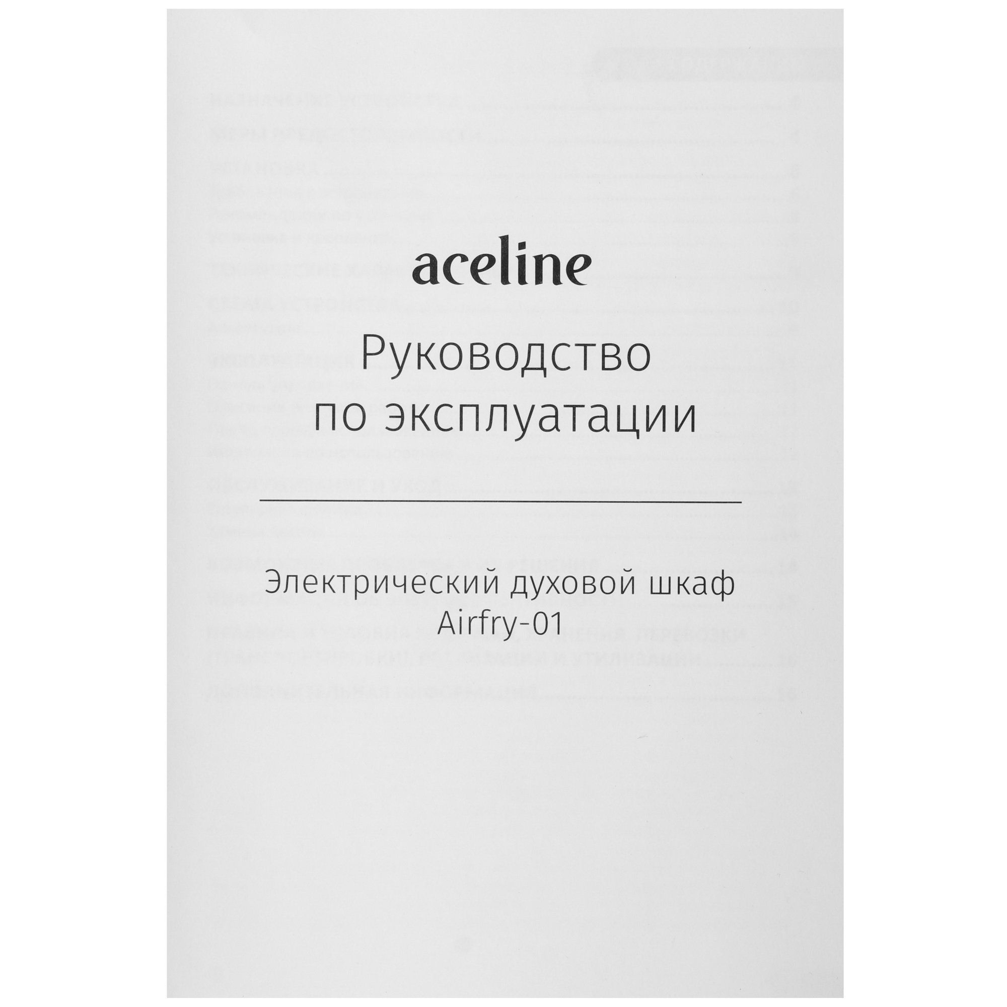 9133300 Электрический духовой шкаф Aceline Airfry-01 серебристый STDN-0134517 - Вид №9
