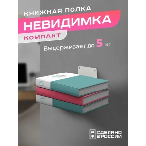 91870586 Книжная настенная скрытая полка Ilikpro 11.4x10 см металл цвет белый STLM-1506553