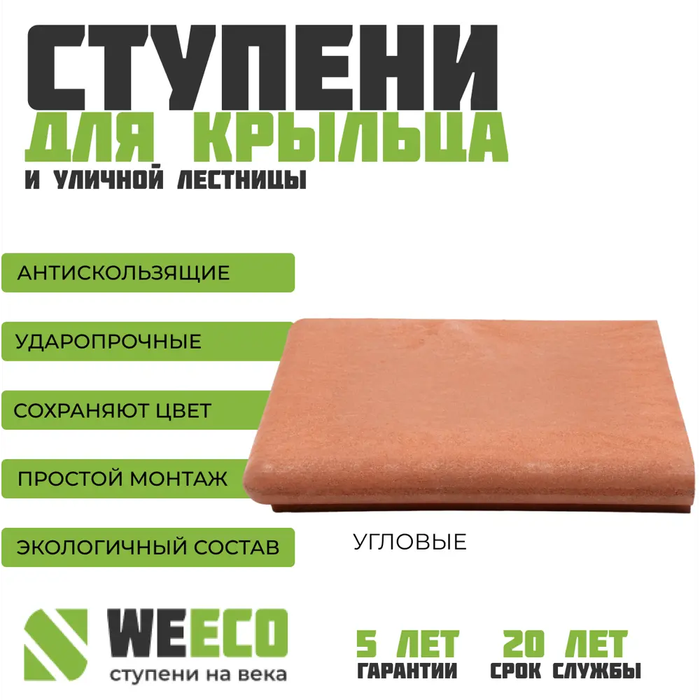 91334919 Ступень угловая для лестниц Флоренция 36x36 см цвет терракот 4 шт STLM-0945153