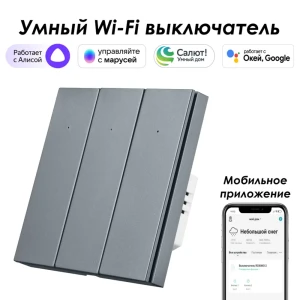91528912 Умный выключатель встраиваемый Roximo 100 SWBTN01-3S 3 клавиши цвет серый STLM-1531320