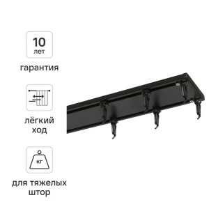Шинный карниз двухрядный KREAFORTA Pro 360 см алюминий цвет черный комплект 89432747 STLM-2127825