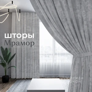 91346039 Комплект штор на шторной ленте Одежда Окон Мрамор 400x240 см цвет светло-серый STLM-1032954