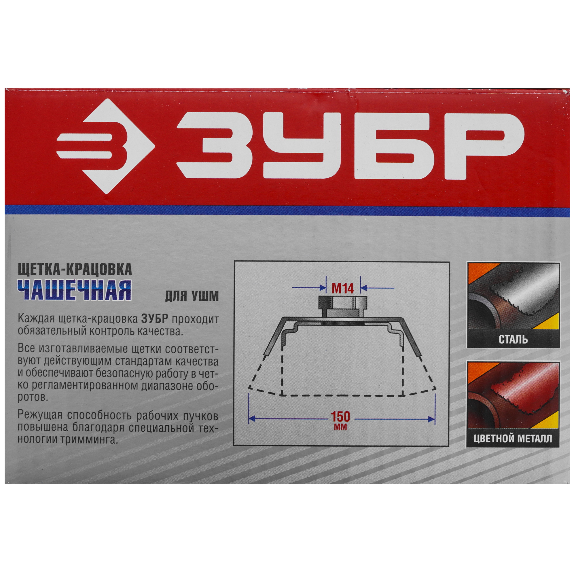 Щетка Зубр 3526-150_z01 9221631 STDN-0100095 - Вид №3