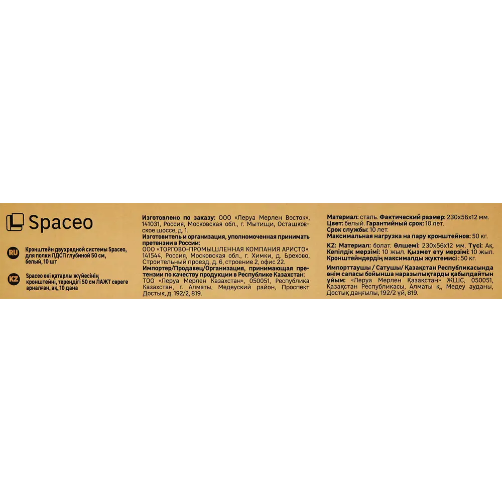 Кронштейны для полок SPACEO 50 см белые, 10 шт - нагрузка 25 кг 89352355 STLM-1449843 - Вид №5