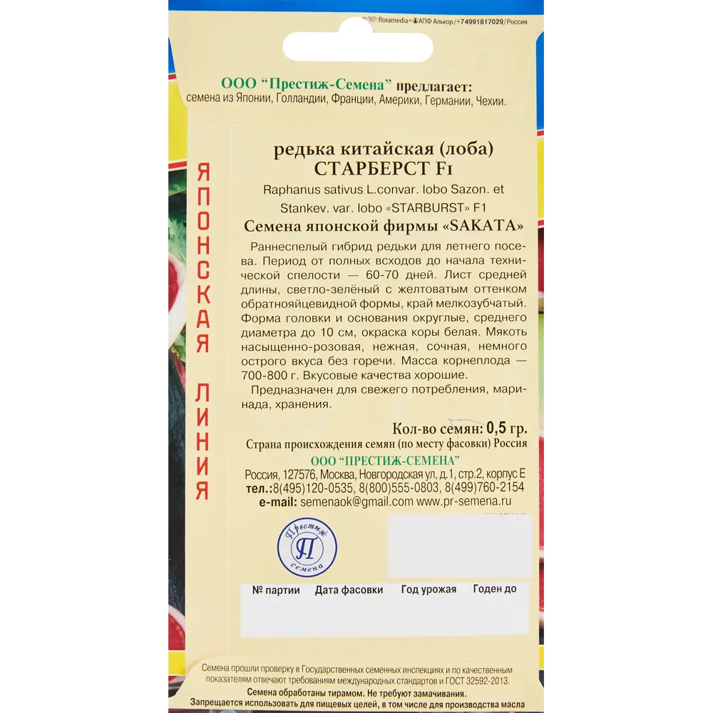Семена овощей редька китайская Старберст F1 86236761 STLM-2039441 ПРЕСТИЖ СЕМЕНА  - Вид №1