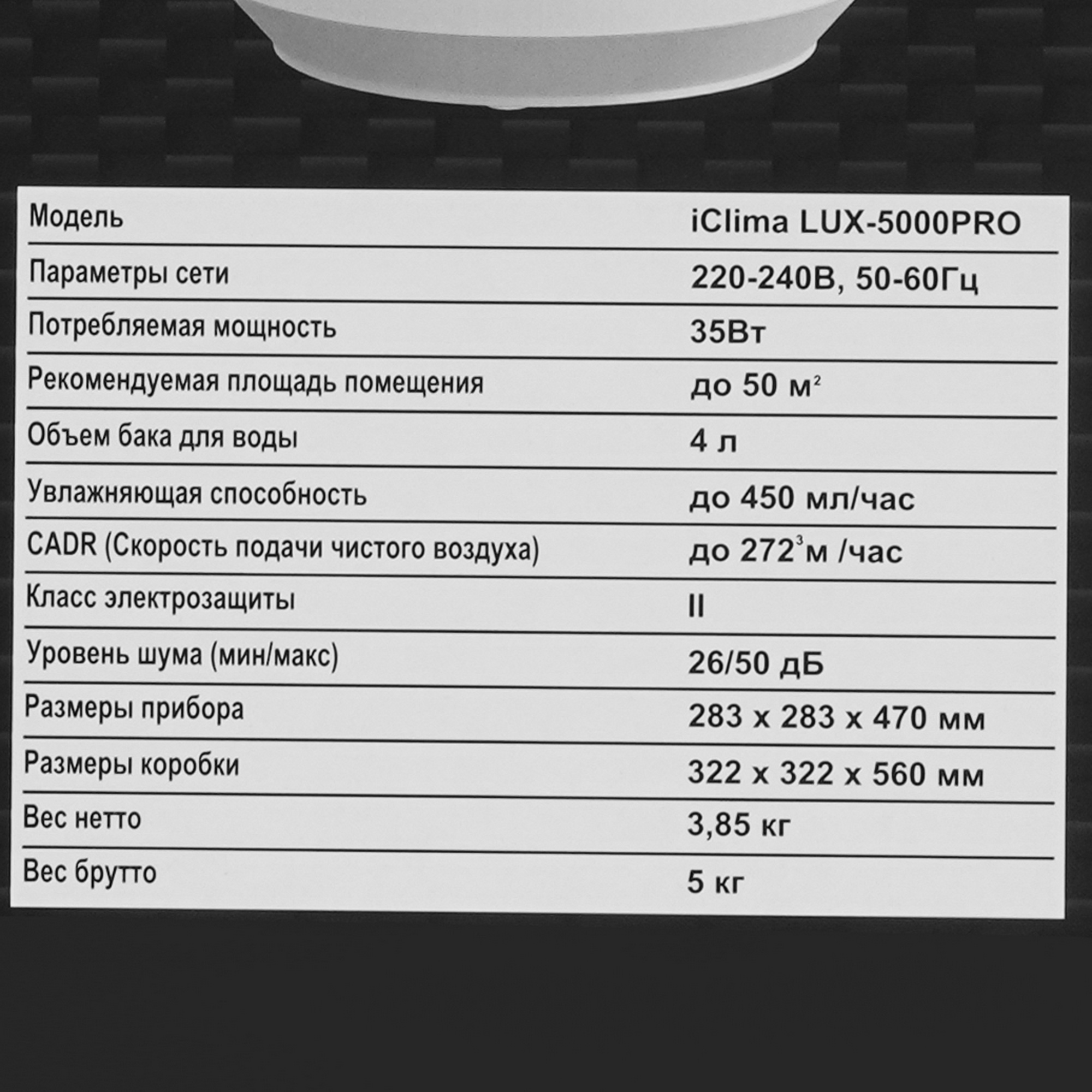 9243926 Климатический комплекс iCLIMA LUX-5000PRO белый STDN-0004530 - Вид №6