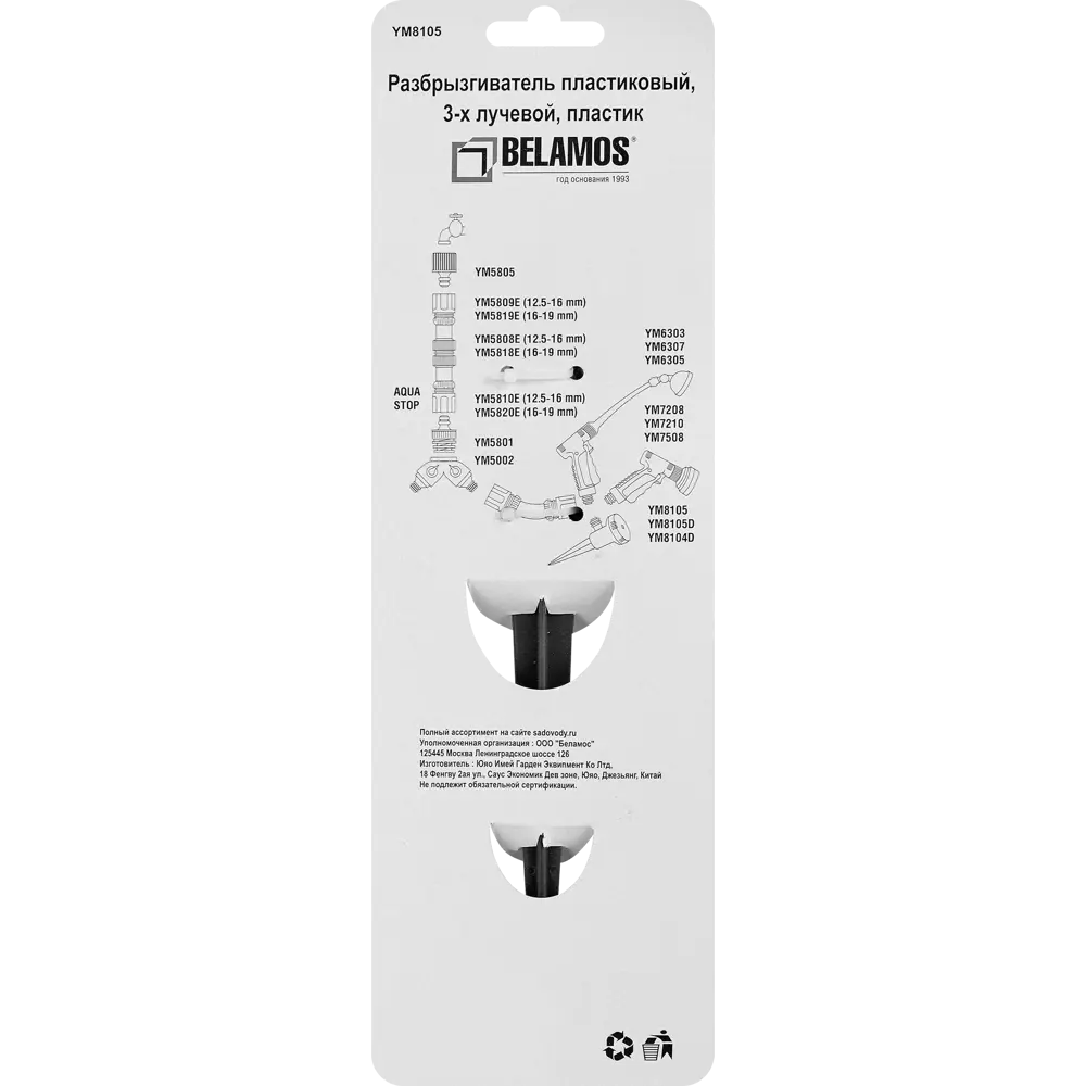 Разбрызгиватель импульсный Belamos 8105 8 м 1 режим STLM-2057875 - Вид №4