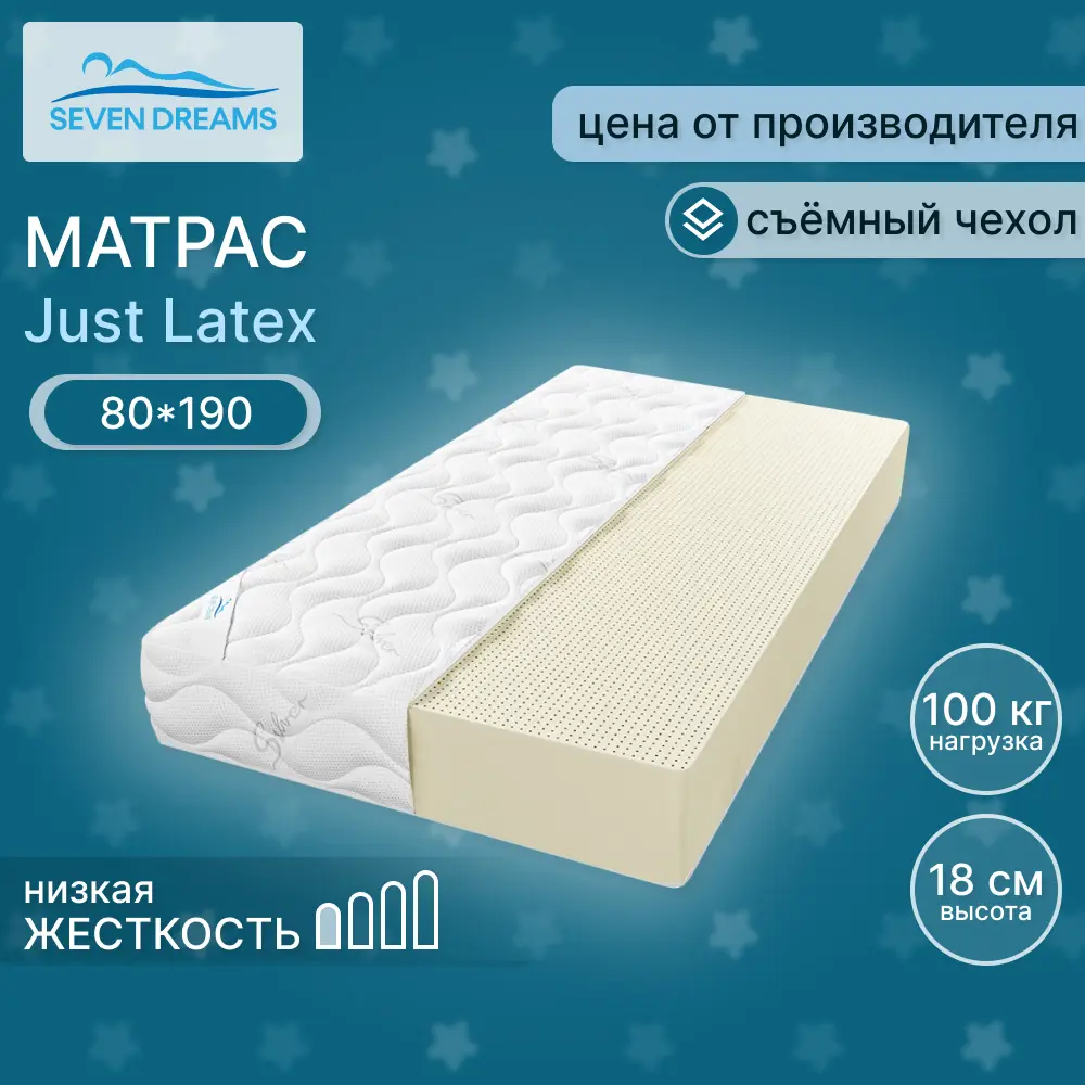91615085 Матрас Seven Dreams Just latex 80x190x18 см независимый пружинный блок, односпальный STLM-1040600