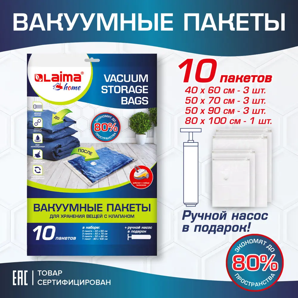 90808475 Вакуумные пакеты для хранения 10 шт 80x100x100 см Laima 607914 полиэтилен STLM-1078658