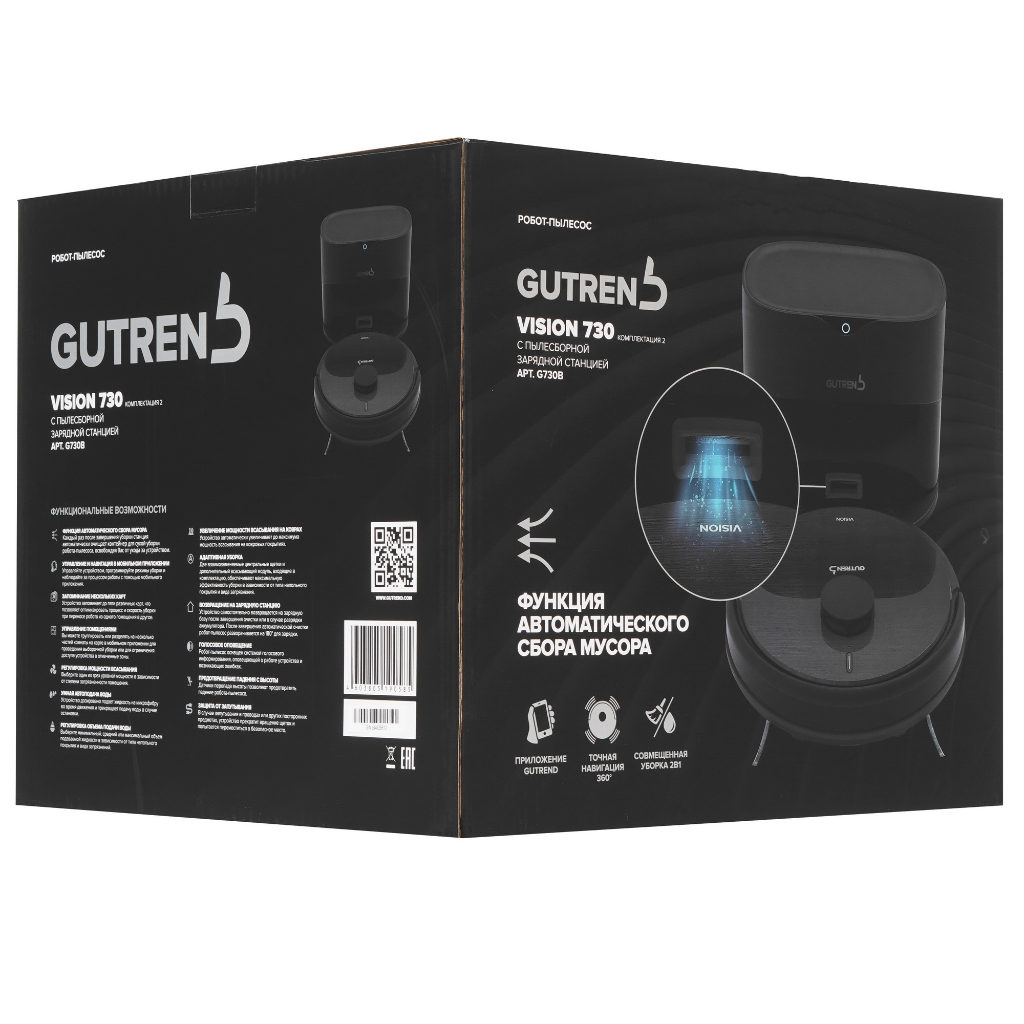 9082130 Робот-пылесос Gutrend VISION 730 черный STDN-0123460 - Вид №10