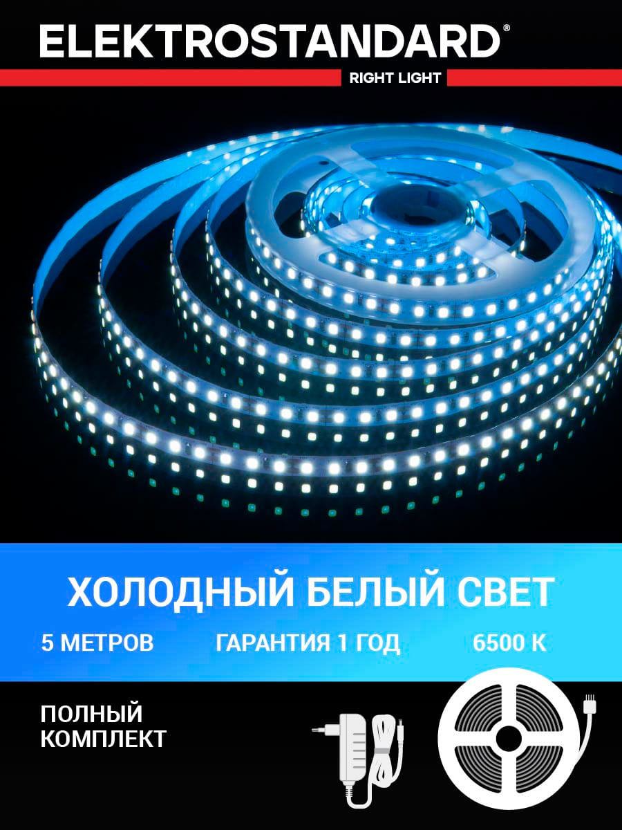 92728584 Комплект светодиодной ленты a049844 120 диод/9.6 Вт/м 12 В 8 мм IP20 5 м холодный белый свет STLM-0544318 ELEKTROSTANDARD
