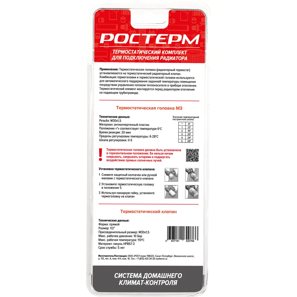 Термостатический комплект РОСТЕРМ для автоматической регулировки радиаторов 18338780 STLM-0010430 - Вид №1