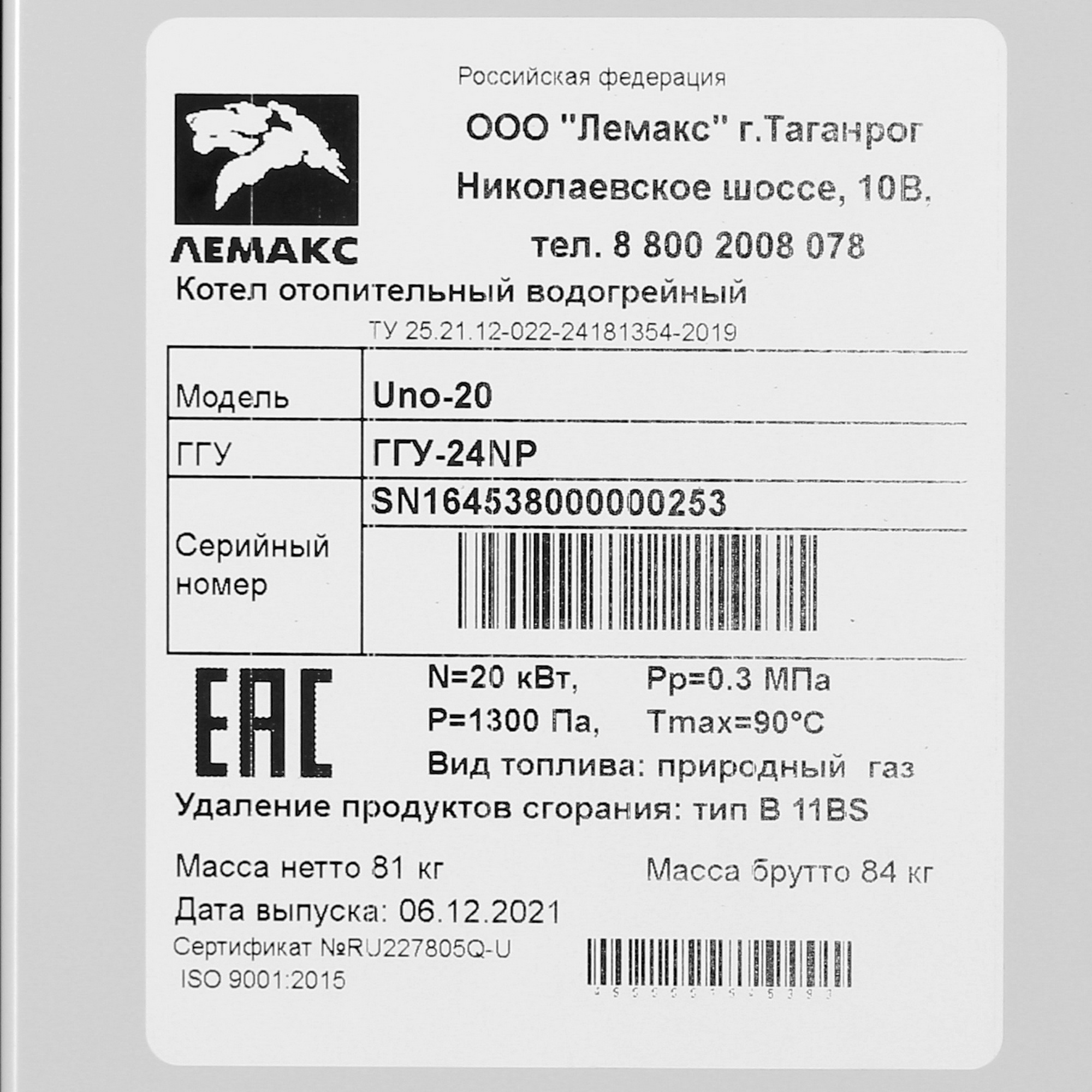5345332 Газовый котел ЛЕМАКС UNO 20 напольный STDN-0056600 - Вид №6