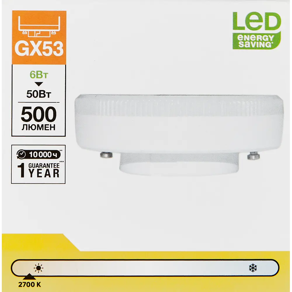 Santreyd LED лампа GX53 матовая 6Вт теплый свет 82991556 STLM-0908961 - Вид №3