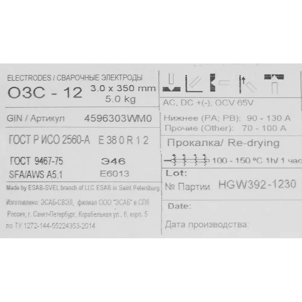 Электроды ESAB ОЗС-12 для надежной сварки стальных конструкций 85301405 STLM-0060971 - Вид №3