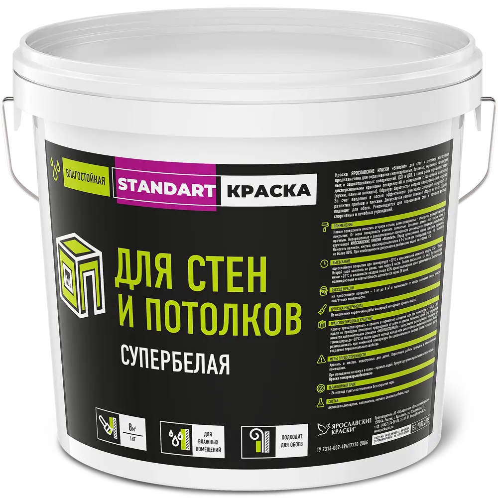 Краска для стен и потолков Ярославские краски Standart влагостойкая цвет белый 9.7 л STLM-2163505
