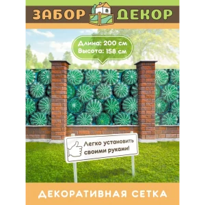 91367327 Фотосетка для забора беседки террасы фасада Забор Декор 200x158см ЗД-0689 STLM-1541912