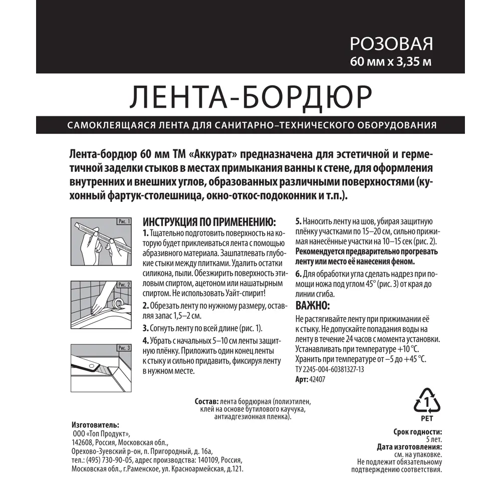 Лента бордюрная «Аккурат» 60Мм x 3.35М цвет розовый STLM-2126624 - Вид №4