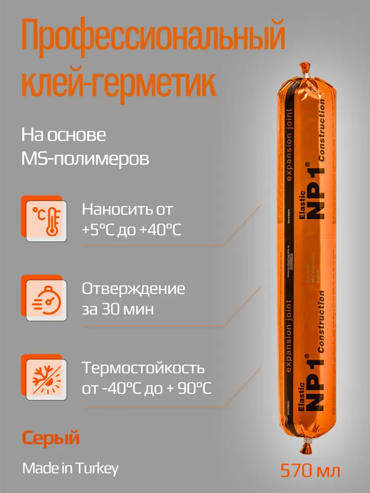 91452688 Клей-герметик Yoldas NP1 Elastic EL-NP1S04L на основе MS-полимера цвет limestone серый 570 мл STLM-0858727