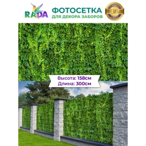90322593 Фотосетка-Рада Зеленая стена ПВХ 158x300 см STLM-0966241