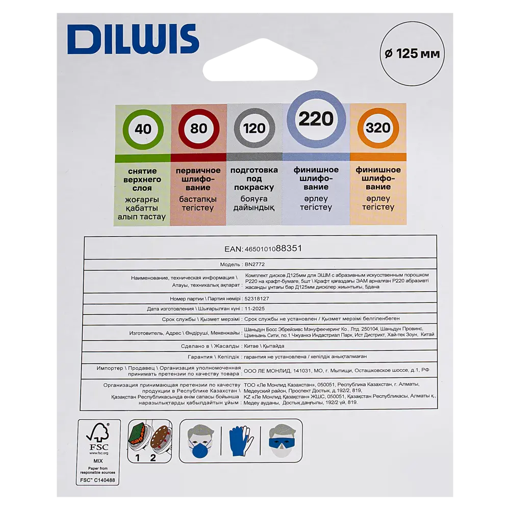 Круг шлифовальный DILWIS P220 125 мм, 5 шт. 89439729 STLM-2090038  - Вид №3
