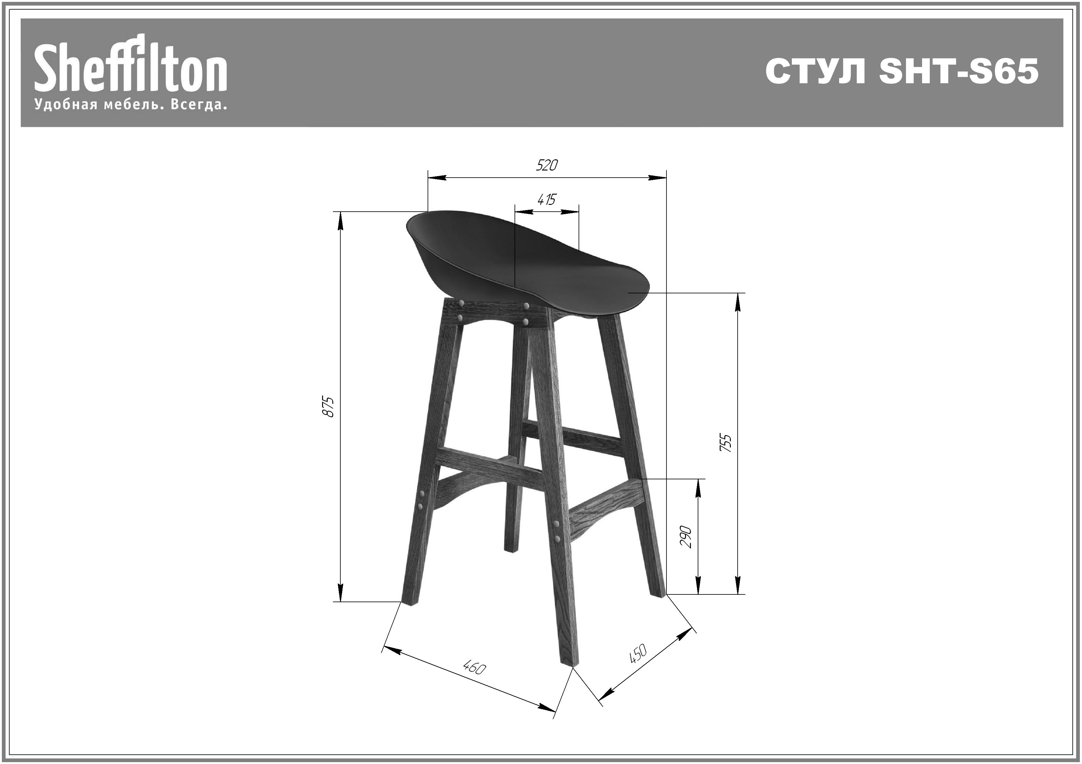 Стул барный SHT-ST19/S65 черный Santreyd  - Вид №5