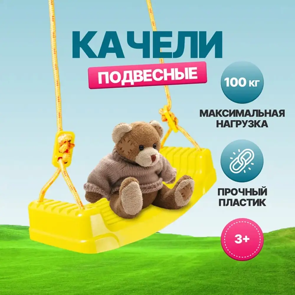 91642592 Качели подвесные детские Впм желтый 150x17x42 см до 100кг STLM-0955538