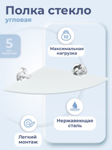 90747390 Полка для ванной FOR-DP035 сталь стекло цвет хром STLM-0366666 FORA