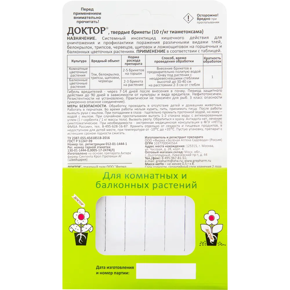 Santreyd Доктор: защита растений от вредителей (8 стрел) 15170352 STLM-0005597 - Вид №2