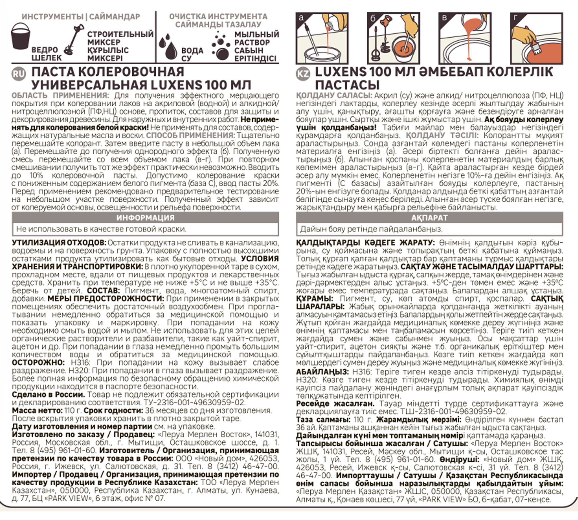Колорант Luxens Бронза 100 мл для декоративного покрытия 83738317 STLM-0044077 - Вид №2