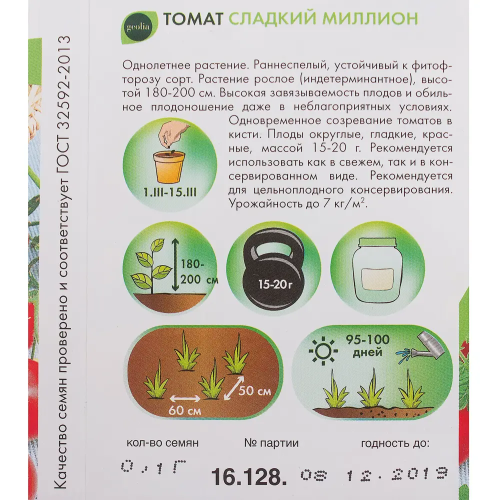 Томат GEOLIA Сладкий миллион - ранний урожайный сорт для теплиц 17585324 STLM-0008368 - Вид №2