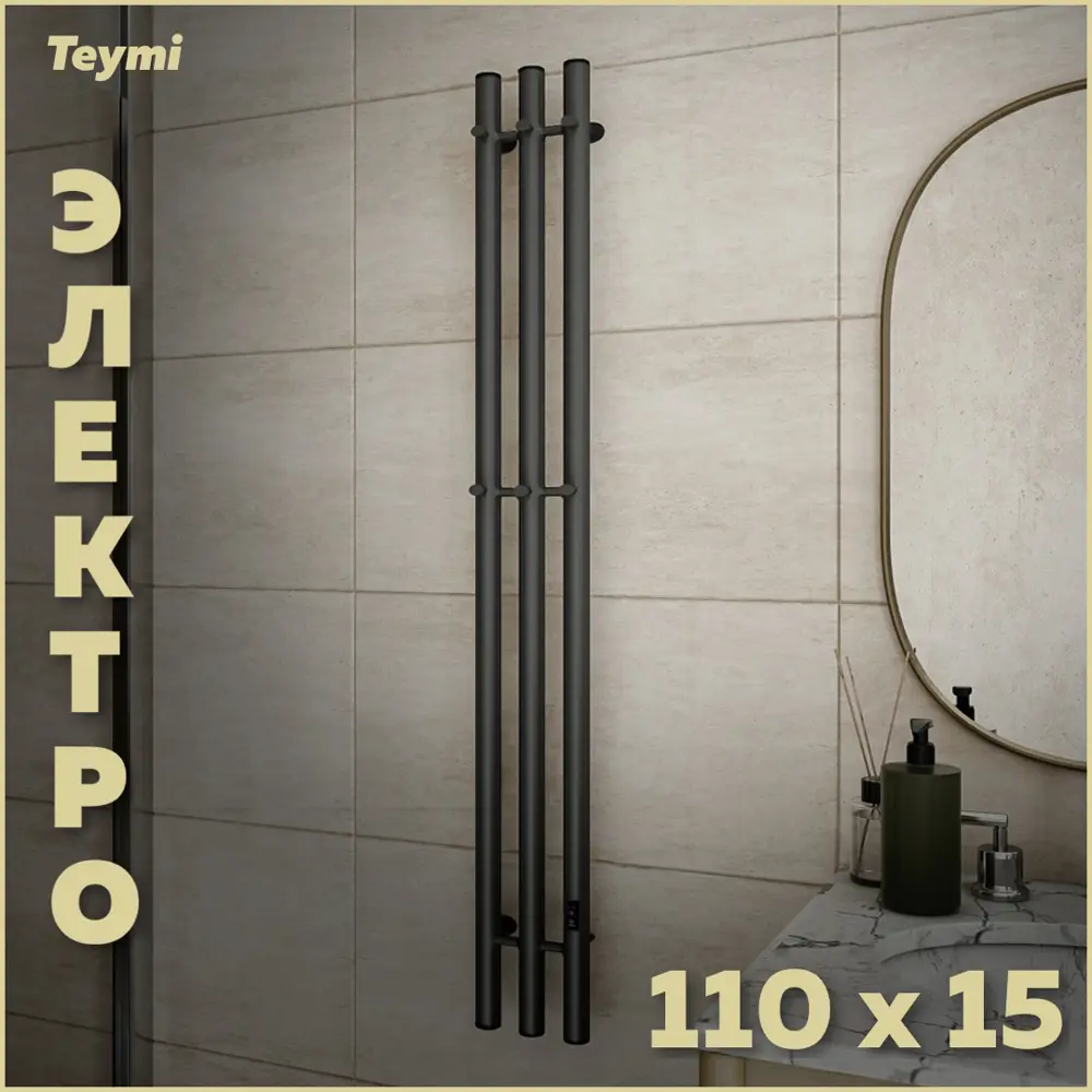 91573579 Полотенцесушитель электрический Teymi Lina Inaro 150x1100 мм 105 Вт с терморегулятором I-образный цвет графит STLM-0940876